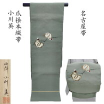 楽天市場】爪 綴れ 帯（種類（帯）名古屋帯）の通販
