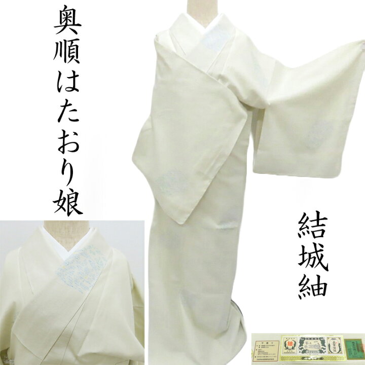 楽天市場】結城紬 奥順謹製 はたおり娘 カジュアル 御仕立上り(3359 