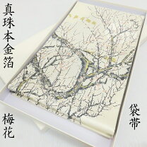 楽天市場】帯 真珠箔の通販