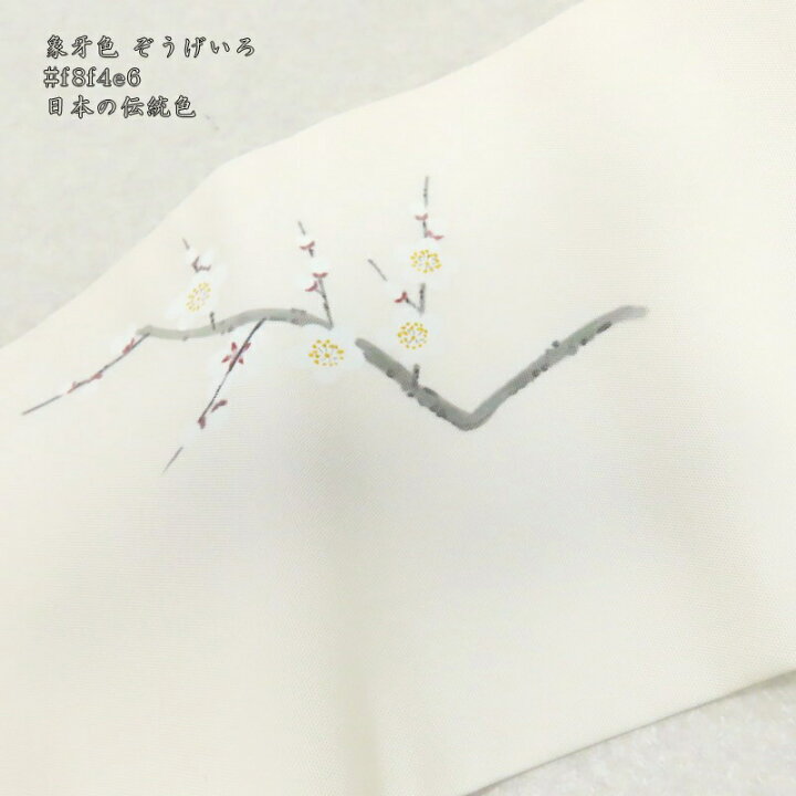 楽天市場】名古屋帯 梅に鶯 新品 九寸名古屋帯 国産丹後絹 御仕立上り 