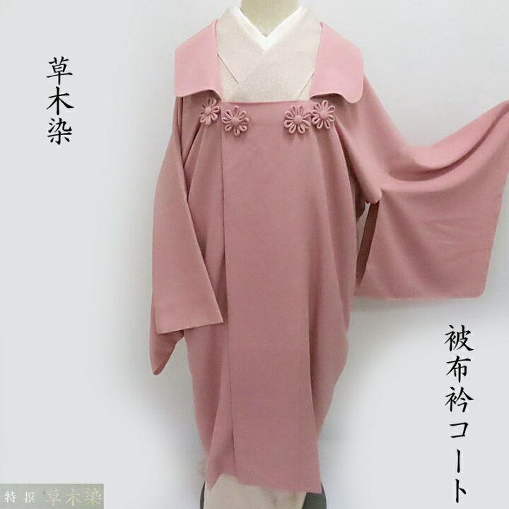 楽天市場】被布衿コート 新品 道行 道中着 一昌オリジナル フォーマル