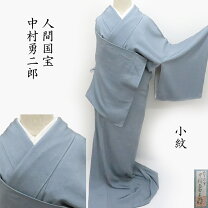 楽天市場】人間国宝中村勇二郎 菊唐草模様江戸小紋着物の通販