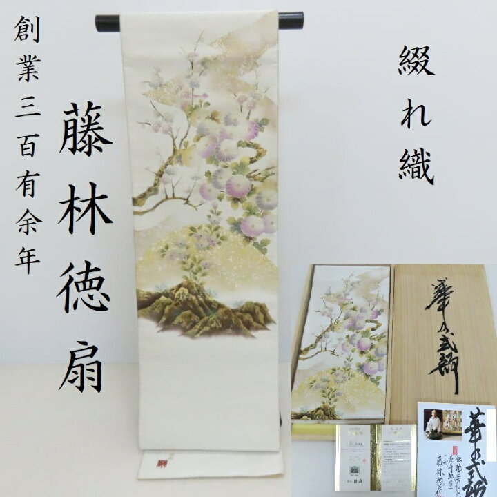 楽天市場】袋帯 綴れ織 綴れ 蒔絵模様 藤林徳扇 創業三百余年 両面織 