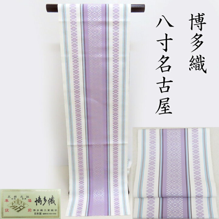 楽天市場】博多織 新品 名古屋帯 無料御仕立付き 博多帯 単衣 単衣 袷 