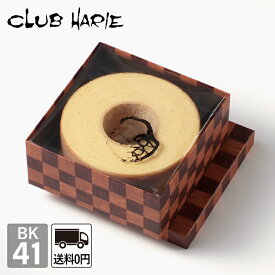 【公式 クラブハリエ】 バームクーヘン BK41 4428円 洋菓子 お菓子 ギフト 御中元 お中元 お歳暮 母の日 父の日 敬老の日 バウムクーヘン CLUBHARIE