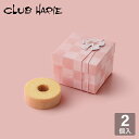 【公式 クラブハリエ】 バレンタイン バームクーヘンmini バレンタイン限定パッケージ 2個入 洋菓子 お菓子 ギフト 個…