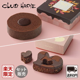 バレンタイン 【公式 クラブハリエ】 ショコラバーム×ハートブラウニー10ピース チョコレート チョコ バームクーヘン バウムクーヘン ブラウニー ギフト セット販売 セット 洋菓子 お菓子 たねや CLUBHARIE VT Valentine ラコリーナ 近江八幡
