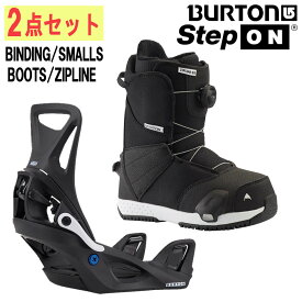 23-24 BURTON STEP ON Smalls Zipline ステップオン キッズ 子供 ブーツ ビンディング セット 2点セット 2023-2024