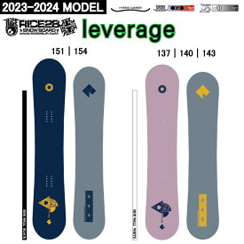 23-24 RICE28 leverage ライス28 メンズ レディース オールラウンド グラトリ 弾きスピン スノーボード 板 137cm/140cm/143cm/151cm/154cm 日本正規品