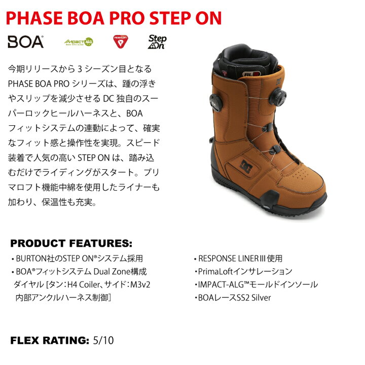 楽天市場】24-25 DC ディーシー PHASE BOA PRO STEP ON ブーツ 