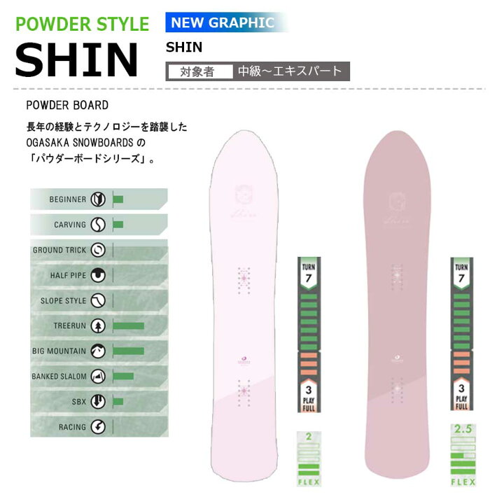 楽天市場】24-25 OGASAKA オガサカ SHIN パウダースタイル グラトリ 