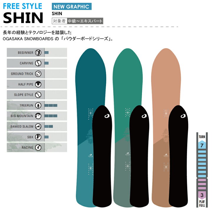 楽天市場】25-26 OGASAKA オガサカ SHIN 156 160 167 フリースタイル 