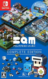 【クーポン配布中】 BQM ブロッククエスト・メーカー COMPLETE EDITION - Switch