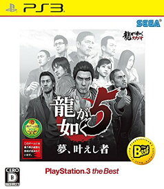 【クーポン配布中】 龍が如く5 夢、叶えし者 PlayStationR3 the Best - PS3