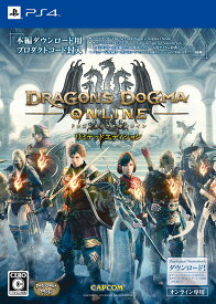 【クーポン配布中】 ドラゴンズドグマ オンライン リミテッドエディション - PS4