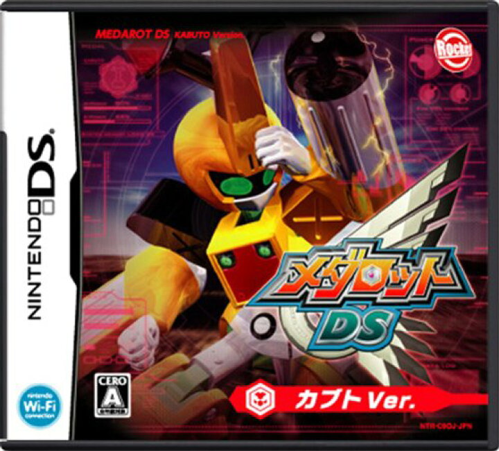楽天市場】【クーポン配布中】 メダロットDS (カブトバージョン) (特典 