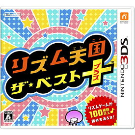 【クーポン配布中】 リズム天国 ザ・ベスト+ - 3DS