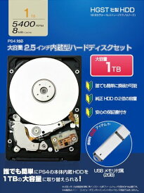【クーポン配布中】 PS4/PS3用 換装用ハードディスクキット『2.5インチ内蔵型ハードディスク 交換キット (1.0TB) 』