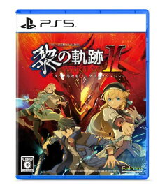 【クーポン配布中】 PS5版 英雄伝説 黎の軌跡II -CRIMSON SiN- 通常版 【Amazon.co.jp限定】 特典『オリジナルDLC