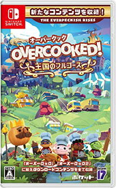 【クーポン配布中】 Overcooked! (R)- オーバークック 王国のフルコース - Switch