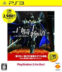 【クーポン配布中】 白騎士物語 -光と闇の覚醒- PlayStation 3 the Best - PS3