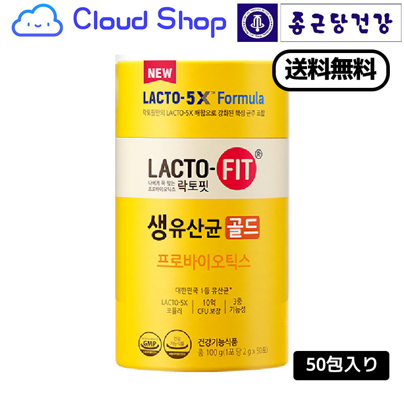 LACTO-FIT チョングンダン健康 ラクトピッ 生乳酸菌 ゴールド 50包 リニュアル ラクトピット プロバイオティクス 韓国乳酸菌 数量限定 時間指定不可 海外通販 ラクトフィット 家族全員