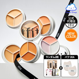 贈呈あり★新色入荷！【公式代理店】tfit カバーアッププロコンシーラー 15g / クマ隠し / シミ消し / クマカバー / 毛穴 / ニキビ跡カバー / 紅潮 着色カバー / 欠点カバー / コレクティング / 韓国コスメ【海外通販】