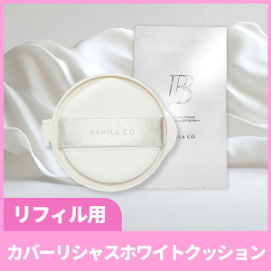 [�o�j���R / BANILACO] �J�o�[���V���X�A���e�B���b�g�z���C�g�N�b�V���� ���t�B���@Covericious Ultimate White Cushion Refill �N�b�V�����t�@���f �x�[�X���C�N �t�@�E���f�[�V���� ���C�N ���C�N���n 
