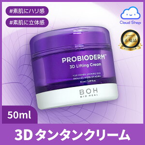yi̔XzBIOHEAL BOH voCI_[3DteBON[, 50ml Probioderm Lifting Cream 50ml / ^^N[ e̓N[ / قꂢ / ьPA / r / 邨yoCIq[{