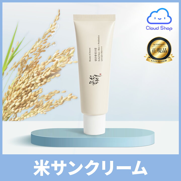 楽天市場】【朝鮮美女】米サンクリーム 50ml SPF50+ PA++++ 日焼け止め 