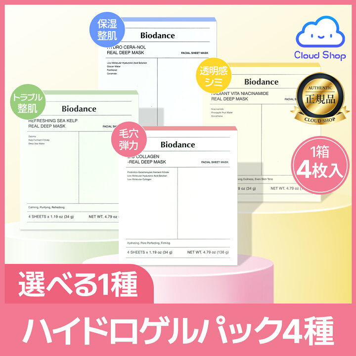 楽天市場】【Biodance/バイオダンス】選べる ハイドロゲルパック4枚 