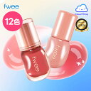 【フィー / Fwee】 3Dボリューミンググロス, 12色 (fwee 3D Voluming Gloss 5.3g) グロスリップ リップオイル リップ…