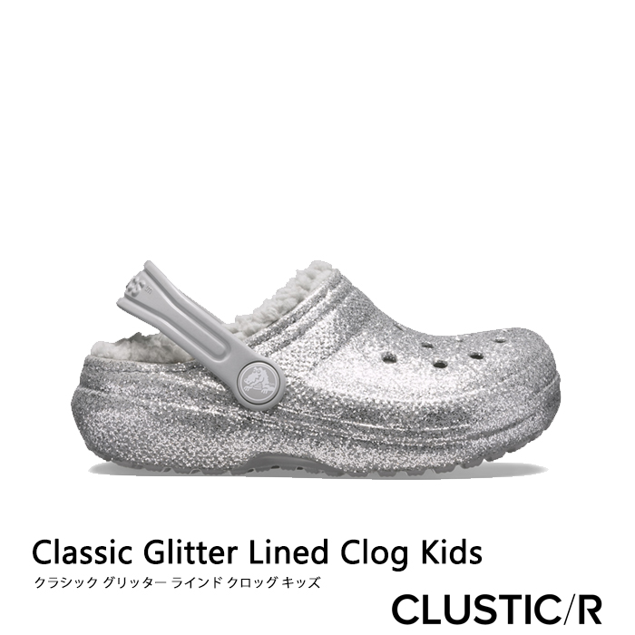 クロックス《キッズ》クラシック グリッター 購買 ラインド クロッグ シルバーｘシルバー CROCS Glitter Clog 直営限定アウトレット Lined SilverｘSilver Classic