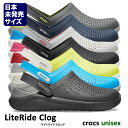 crocs【クロックス】LiteRide Clog / ライトライド クロッグ ※※ メンズ レディース サンダル スポーツサンダル シャワーサンダル ボディケ...