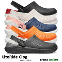 crocs【クロックス】LiteRide Clog / ライトライド クロッグ ※※ メンズ レディース サンダル スポーツサンダル シャワーサンダル ボディケ...