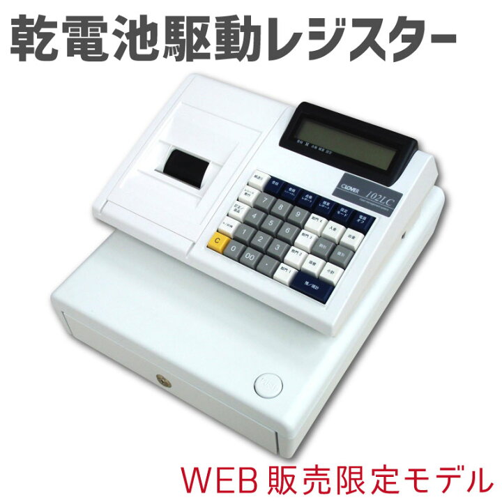 楽天市場】【乾電池駆動対応】横型コンパクトモバイルレジスター 