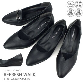 REFRESH WALK リフレッシュウォーク パンプス 走れる 痛くない 幅広 次世代型ハイテクノロジー 疲れない ウェッジヒール 3E コンフォートパンプス ローヒール 黒 KK1450