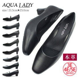 AQUA LADY アクアレディ パンプス ヒール 本革 ソフトクッション 冠婚葬祭 柔らかクッション 走れる 痛くない 入学式 卒業式 入園式 卒園式 リクルート オフィス フォーマル レディース 黒 疲れにくい 歩きやすい 外反母趾 スーツ ビジネス 就活