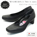 【超PB祭！お得なクーポン×P2倍×P2倍！P最大22倍！】 First Contact ファーストコンタクトパンプスコンフォートフォーマルストレッチパンプス 歩きやすい やわらかい 痛くない フォーマル 冠婚葬祭 リクルート 就職活動 im39313