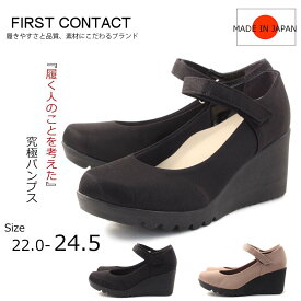 【お買い物マラソン！最終日！お得なCP！！P最大46倍！】 First Contact ファーストコンタクトコンフォートシューズパンプスストラップフォートシューズ フラットシューズ エアークッションソール 歩きやすい やわらかい 痛くない im49606 IM49606