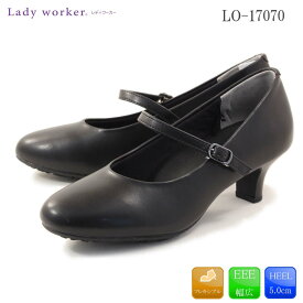 Lady worker レディワーカー ストラッププレーンパンプス 痛くない 疲れにくい 歩きやすい 走れるパンプス 幅広 リクルート フォーマル ビジネス オフィス 冠婚葬祭 仕事用 就活 ソフト LO17070