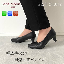 【お買物マラソン！25日限定！P5倍！P最大47倍！】 Sena Moon セナムーン プレーンパンプス 人気定番 痛くない 歩きやすい フォーマル リクルート 冠婚葬祭 ビジネス オフィス 本革 天然皮革 25-5100