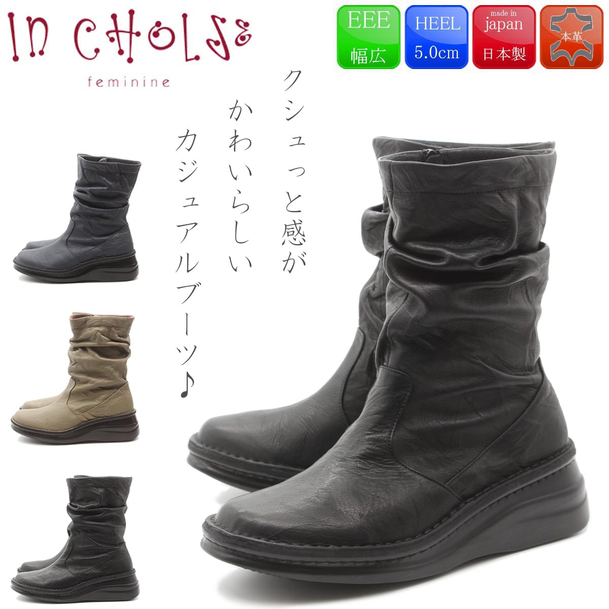 In Cholje インコルジェ 本革 ブーツ 日本製 コンフォートブーツ 3E レザー 幅広 靴 レディース 天然皮革 痛くない ic82453のサムネイル