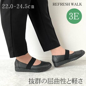 【市場の日！当店P3倍×エントリーで最大P4倍！】 REFRESH WALK リフレッシュウォーク パンプス 痛くない 歩きやすい 幅広 疲れにくい 甲ストラップ コンフォート カジュアル ローヒール 45-1481