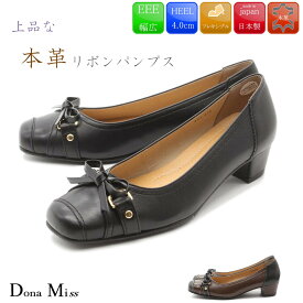 Dona Mi ドナミス パンプス 本革 日本製 レザーパンプス リボン 痛くない 4.0cm 走れる レディース 柔らかい 黒 靴 41-736