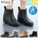 【スーパーSALE！超！お得なクーポン×P2倍！P最大47倍！】 Pansy パンジー レインブーツ レディース 防水ブーツ シン…