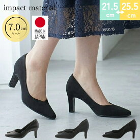 impact material インパクトマテリアル パンプス プレーンパンプス フォーマル リクルート 7cm お仕事 通勤 入学式 卒業式 オケージョン デイリー 痛くない 走れる 疲れにくい 靴 レディース 48-6620 48-6630 48-6634