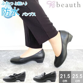 【お買物マラソン！25日限定！P5倍！P最大47倍！】 ビュース パンプス レディース PUMPS パンプス Beauth BT-601 602 606 リクルート 防水設計 抗菌防臭 3E フォーマル 就活 痛くない 走れる 軽量 黒 フォーマル 冠婚葬祭