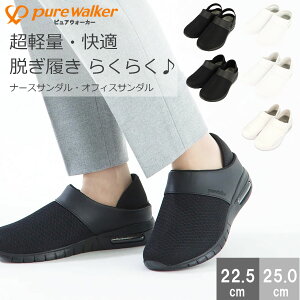 ナースサンダル 黒 白 ブラック ホワイト レディース 2way 踵を踏める かかと 踏める オフィスサンダル 軽量 軽い 疲れにくい 歩きやすい 痛くない ストラップ ピュアウォーカー バブーシュ PW