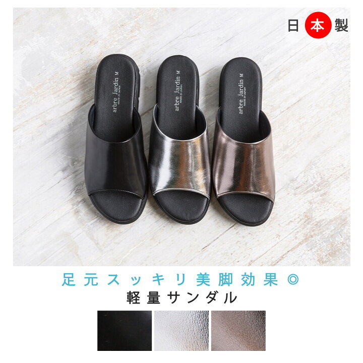 楽天市場】arbre jardin アルブルダルジャン 日本製 サンダル 